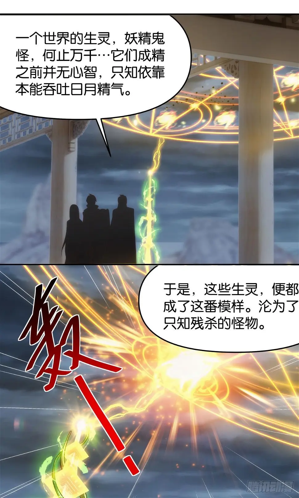 天道三问 第38页