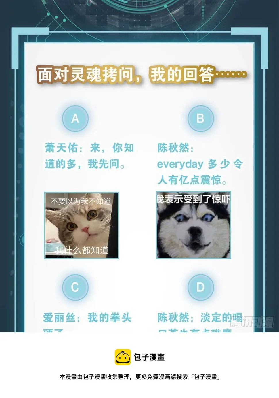 天道三问 第41页
