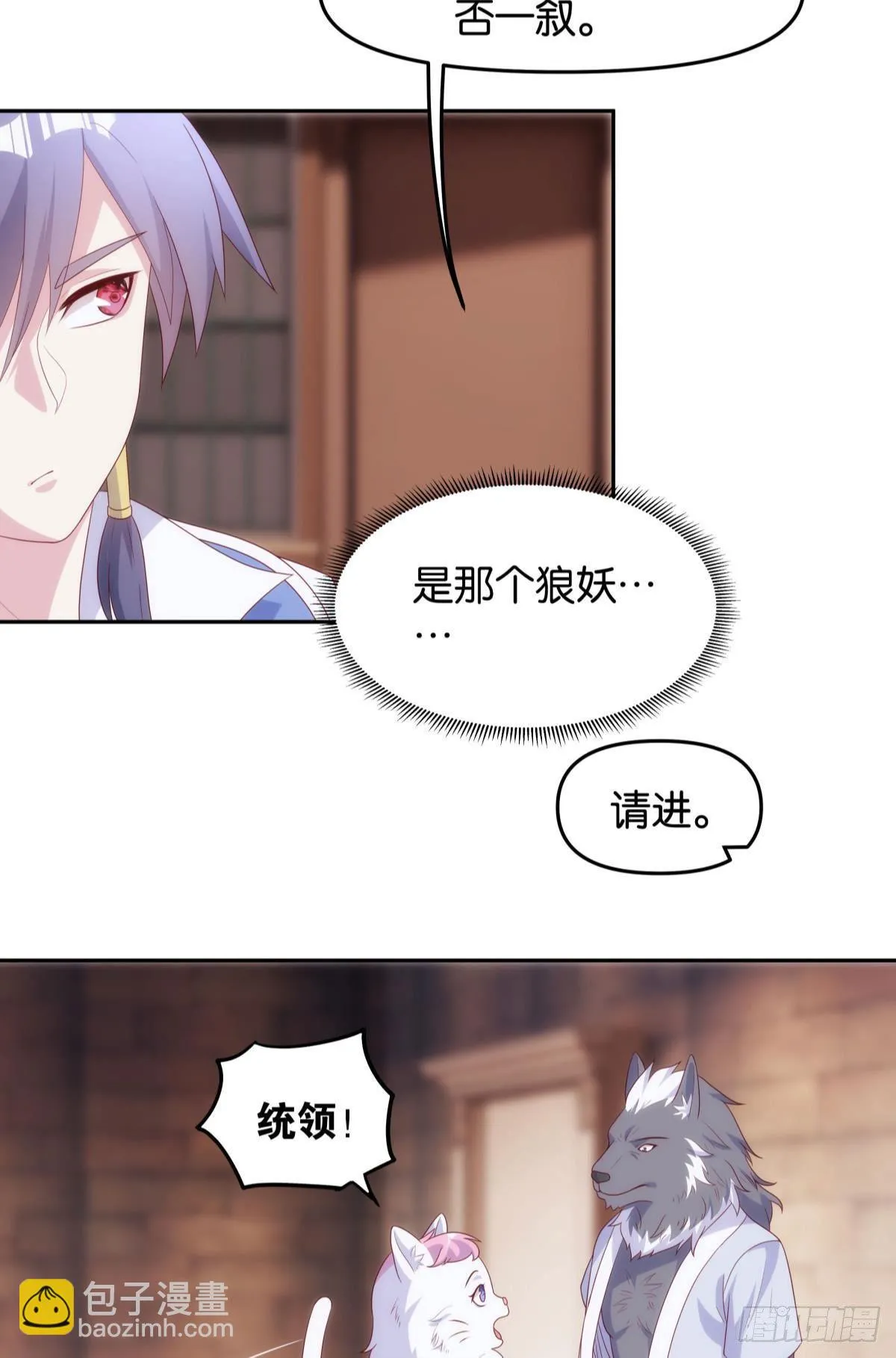 修的是邪神？ 第23页