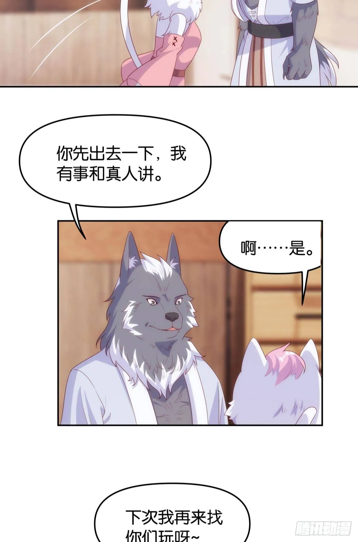 修的是邪神？ 第24页