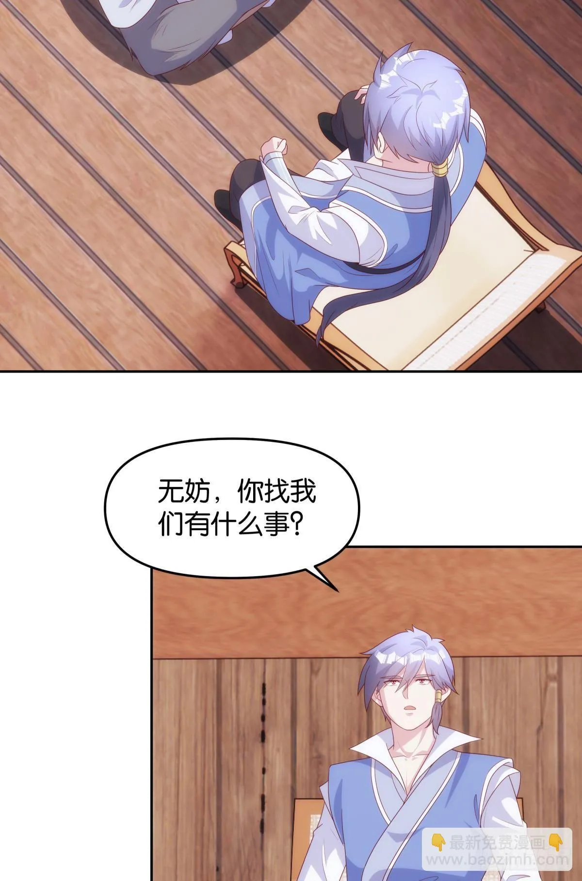 修的是邪神？ 第26页