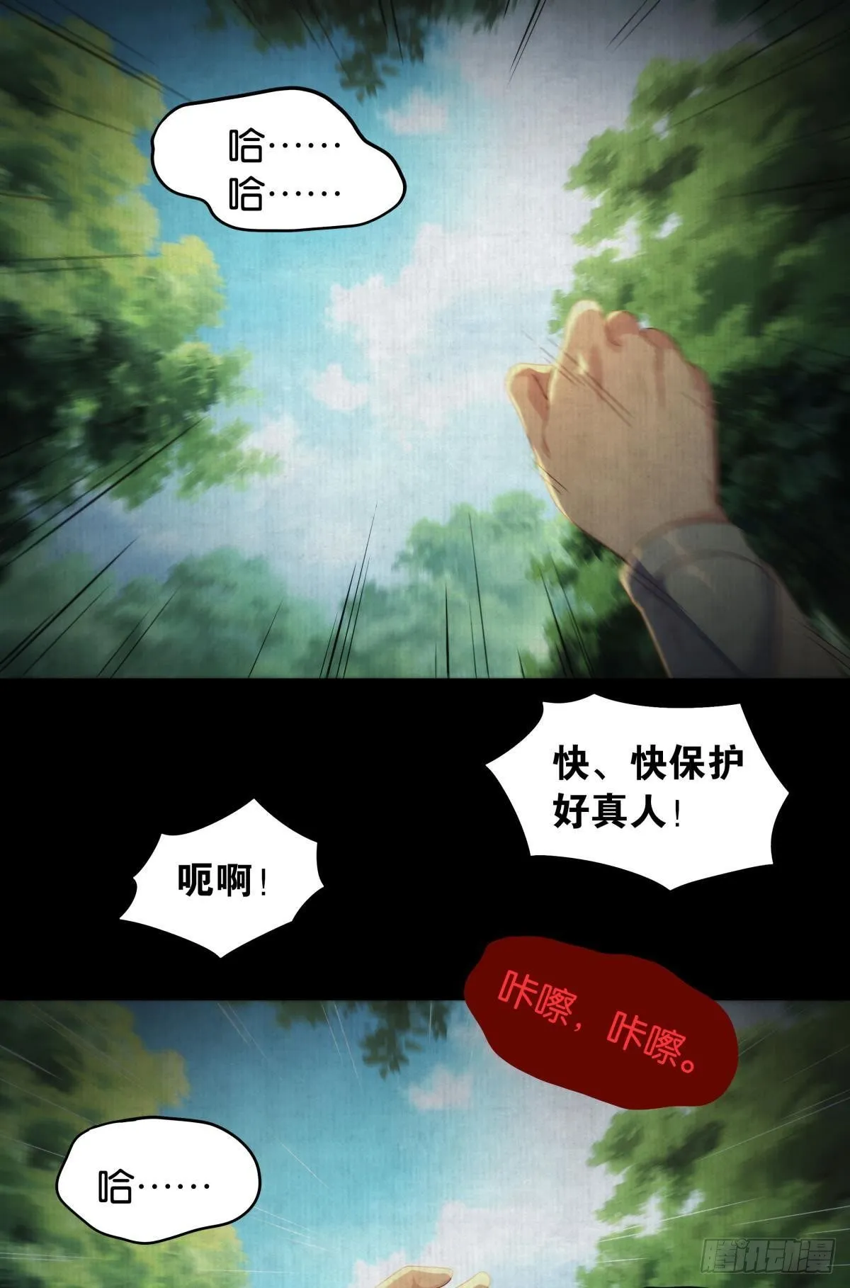 furry的修真世界 第2页