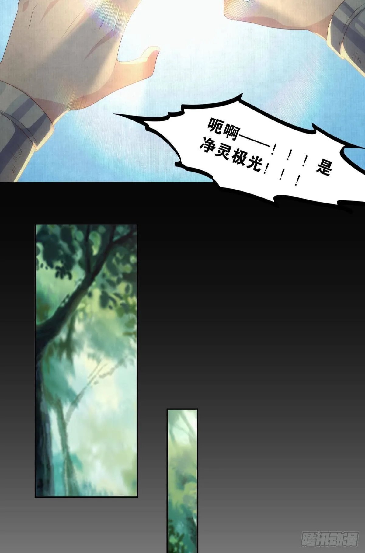 furry的修真世界 第5页