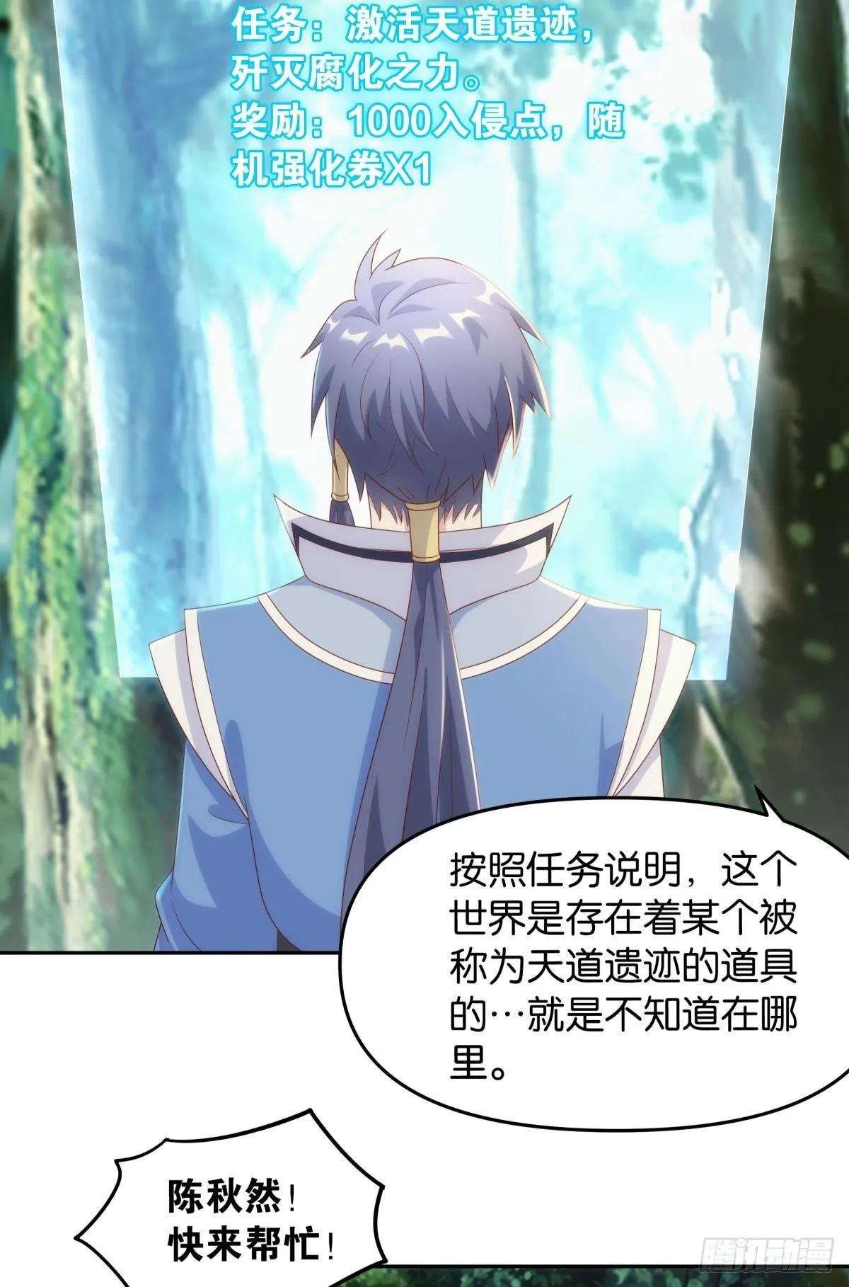 furry的修真世界 第9页