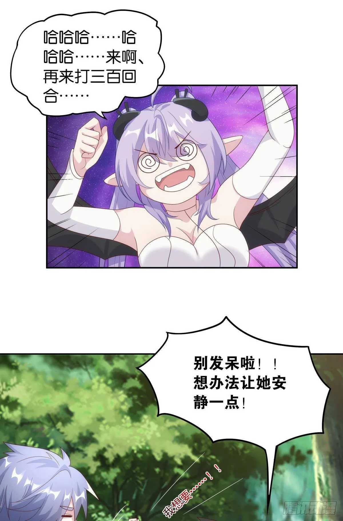 furry的修真世界 第11页