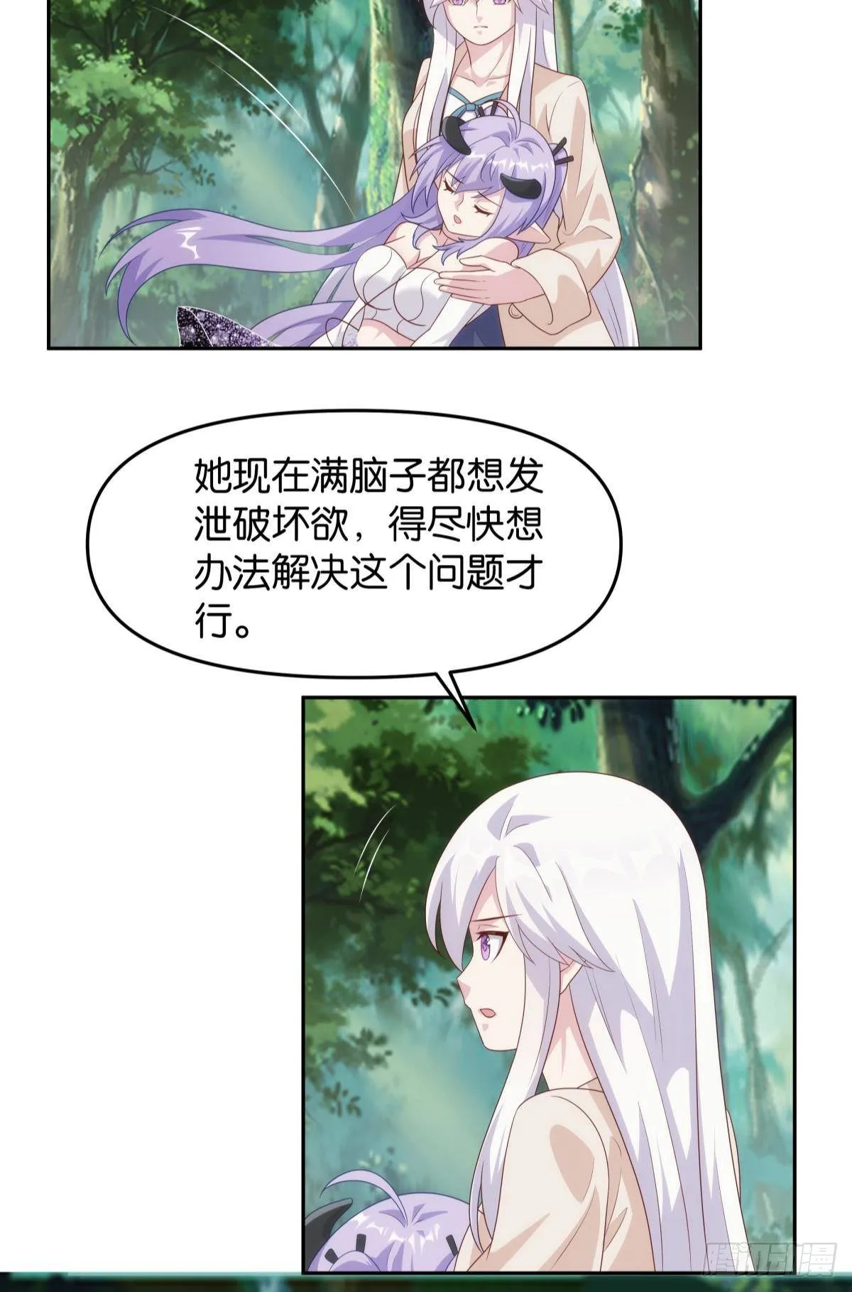 furry的修真世界 第15页