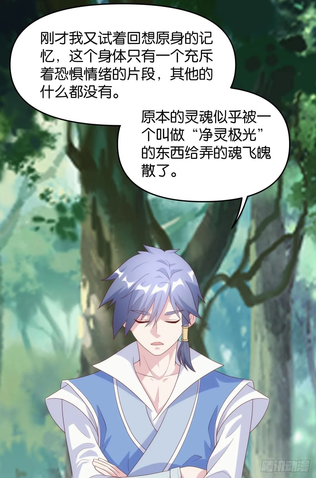 furry的修真世界 第16页