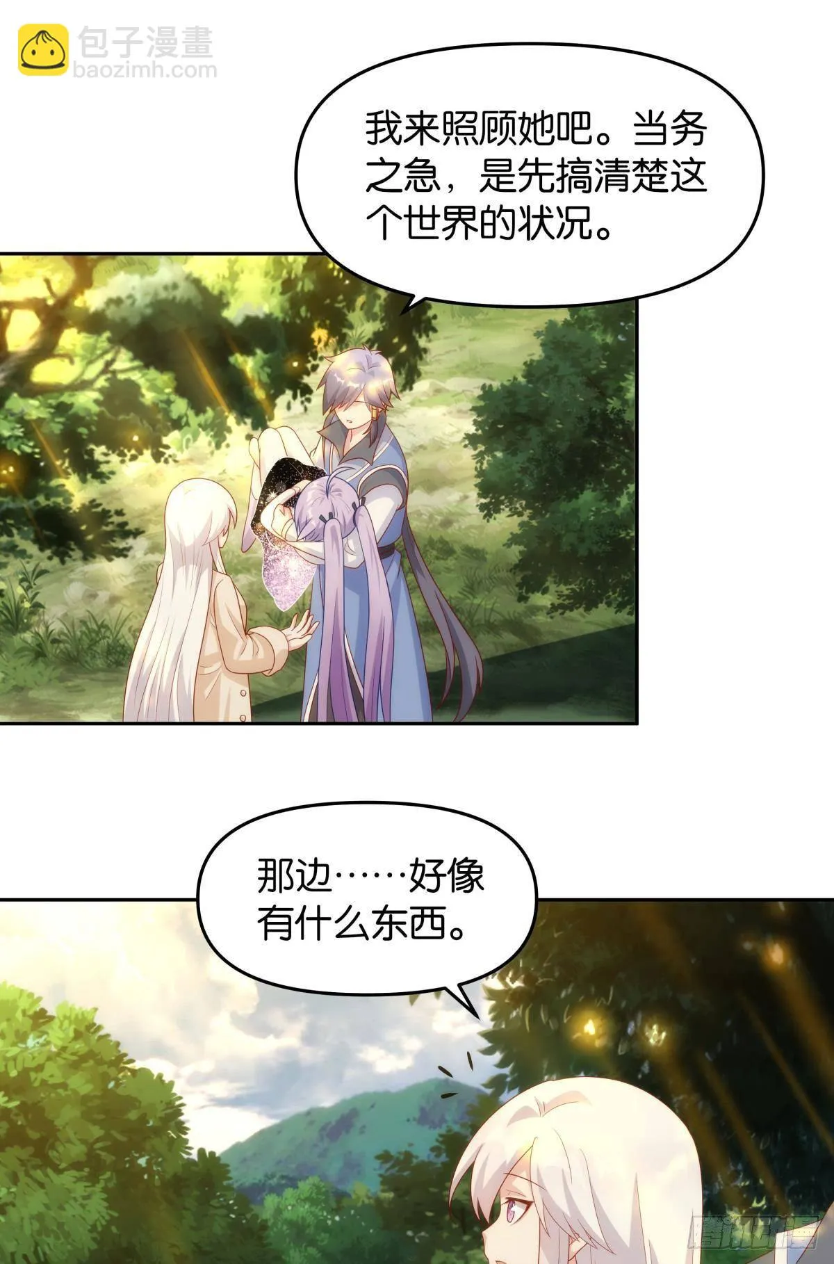 furry的修真世界 第20页