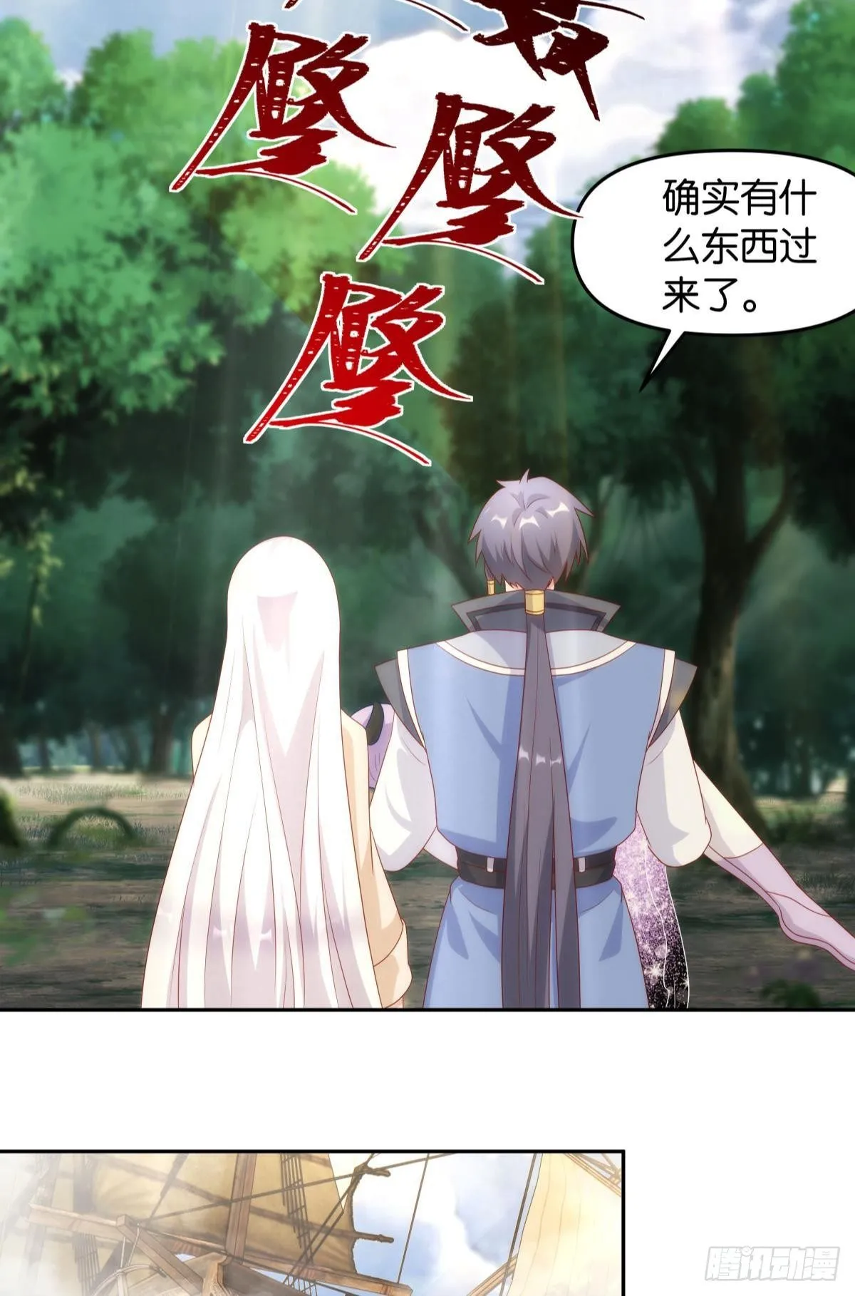 furry的修真世界 第22页