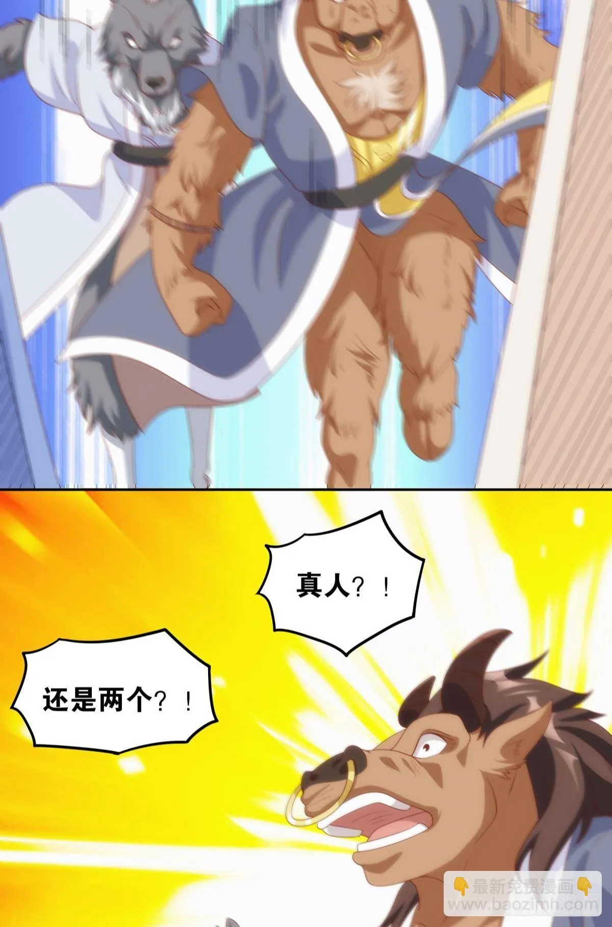 furry的修真世界 第31页