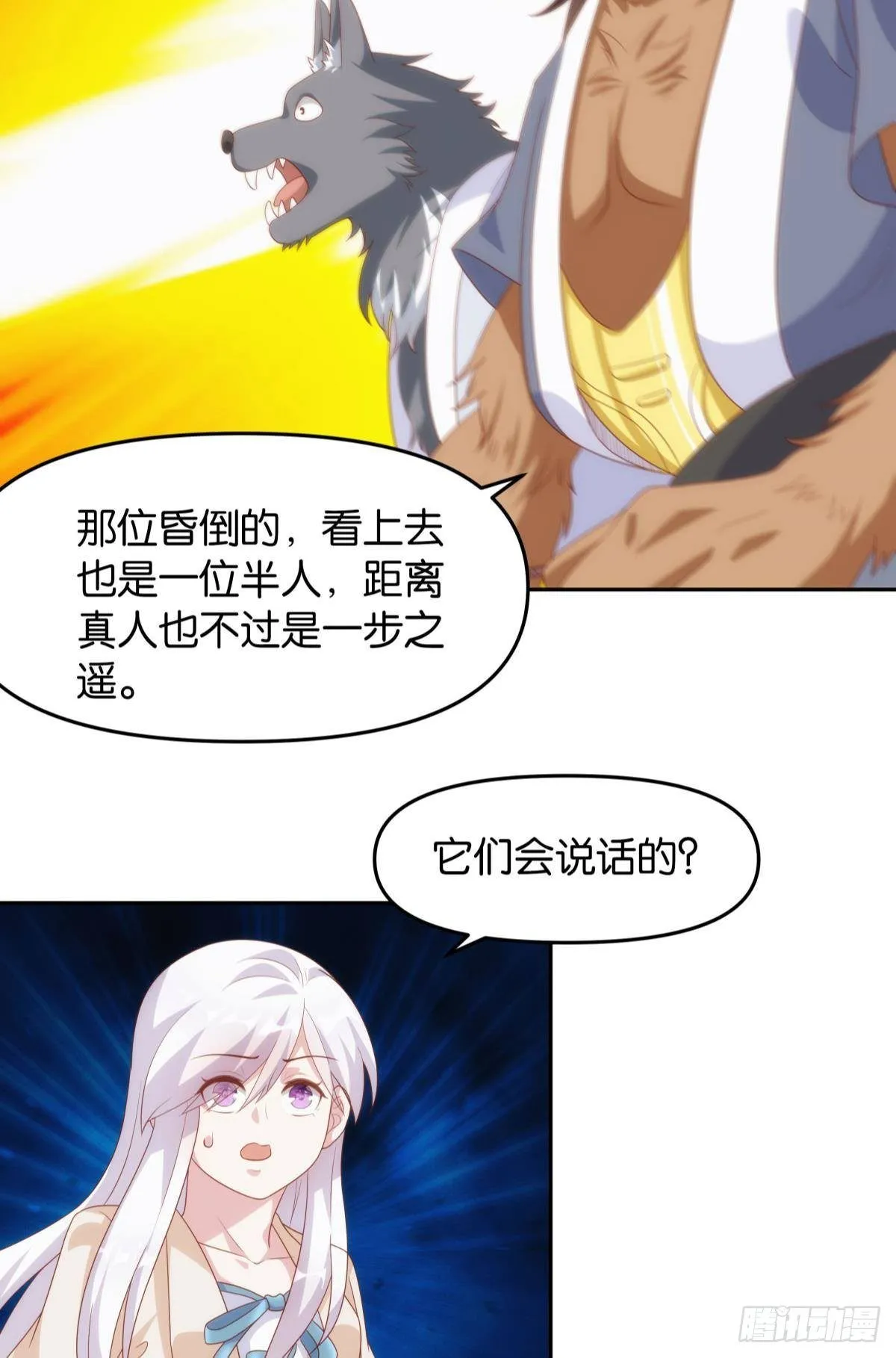furry的修真世界 第32页