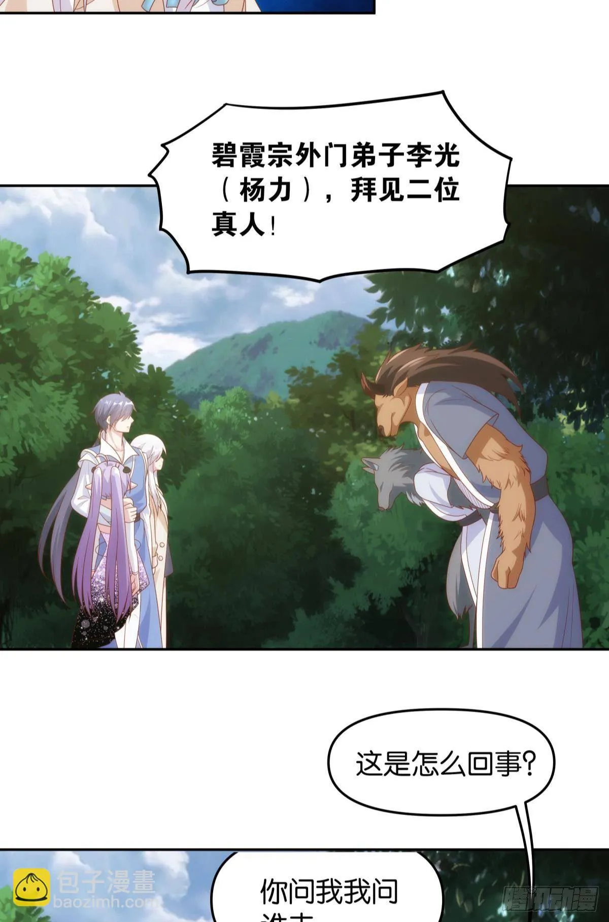 furry的修真世界 第33页