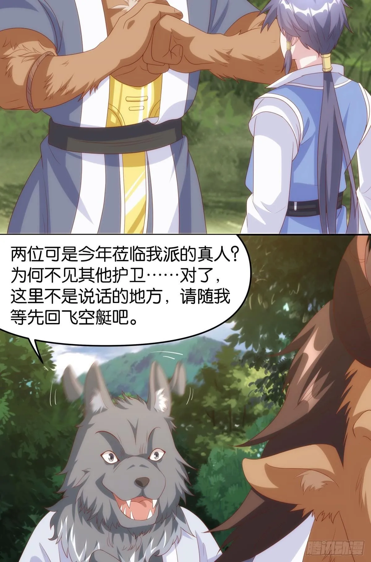 furry的修真世界 第36页