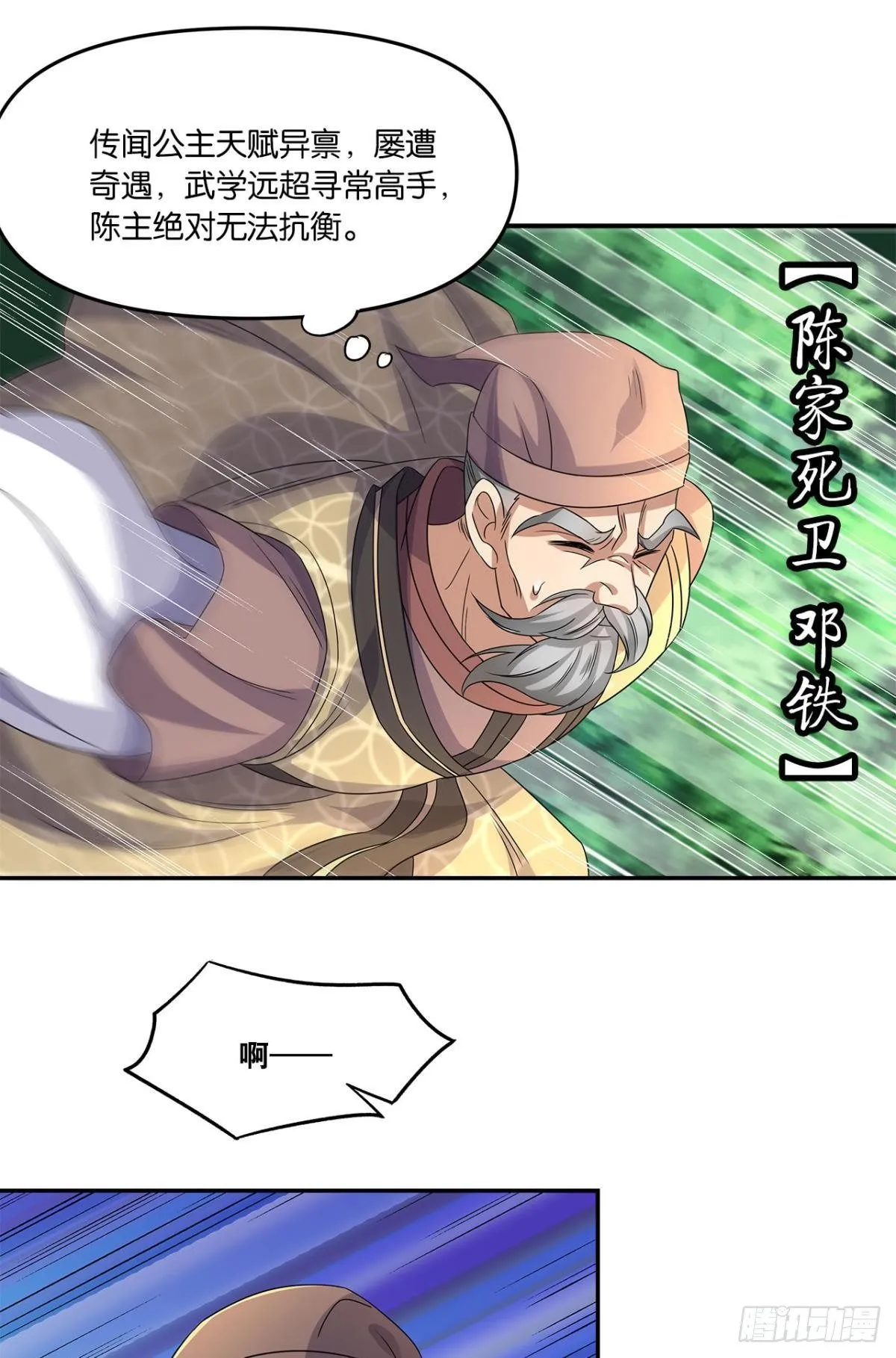 陈秋然A了上去 第59页