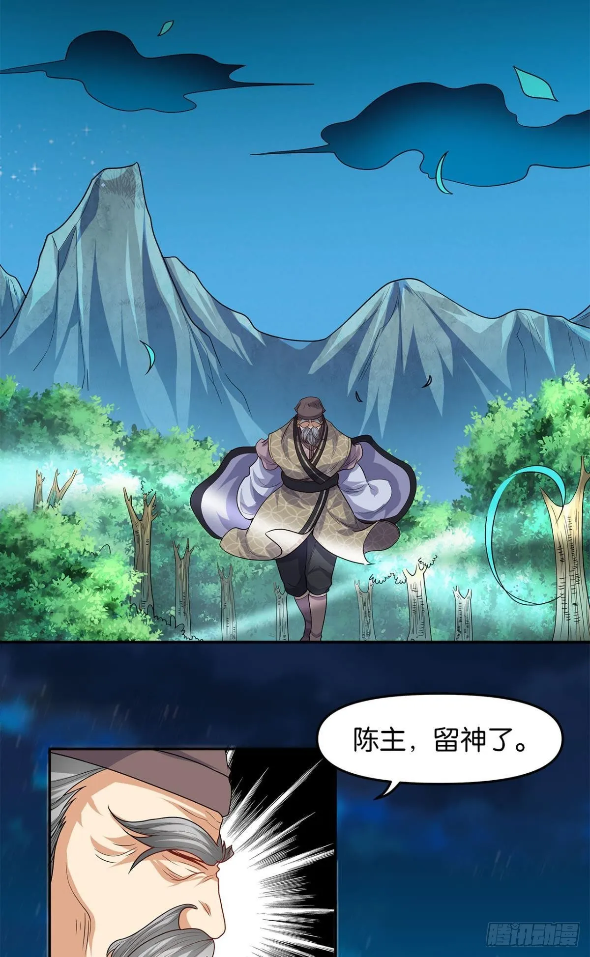 家主，放着我来…… 第3页