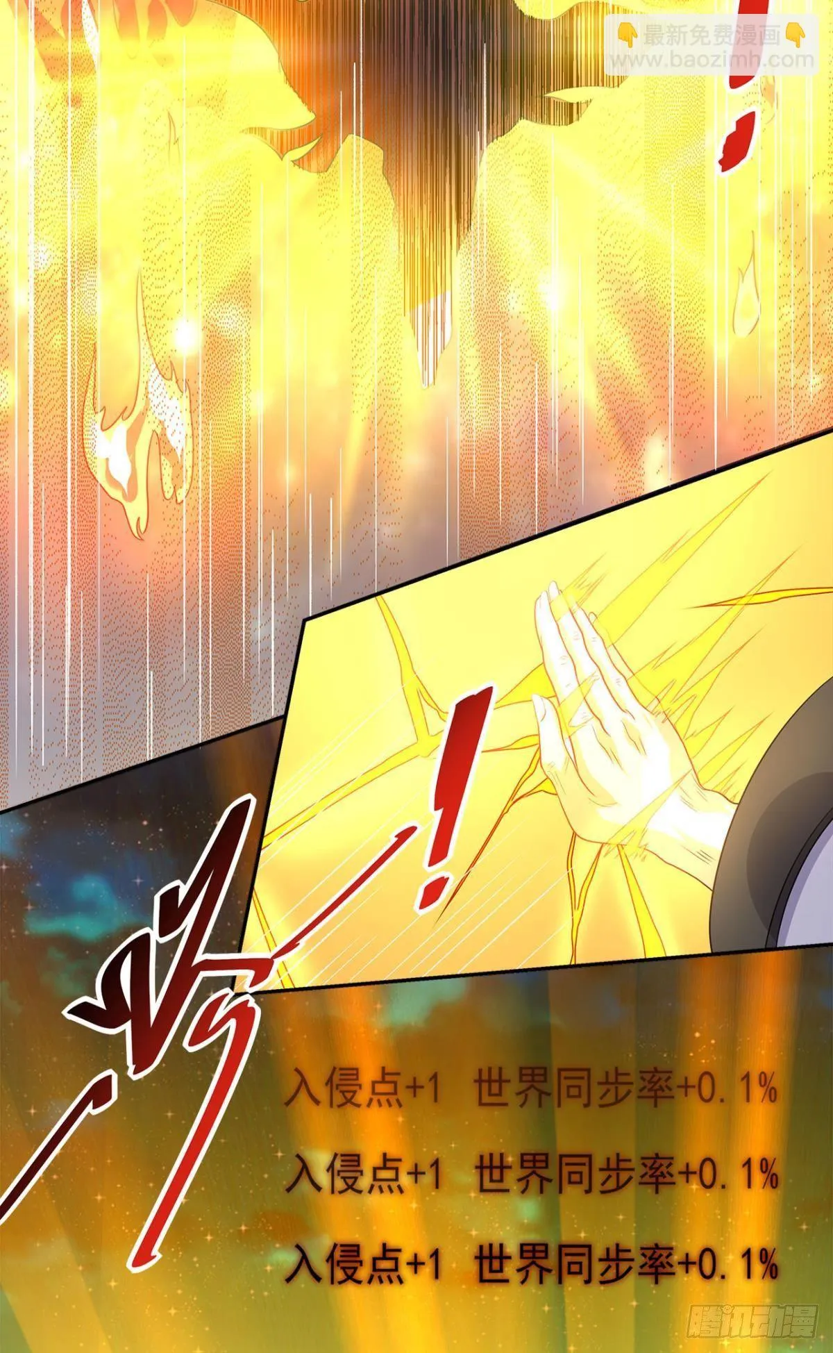 家主，放着我来…… 第7页