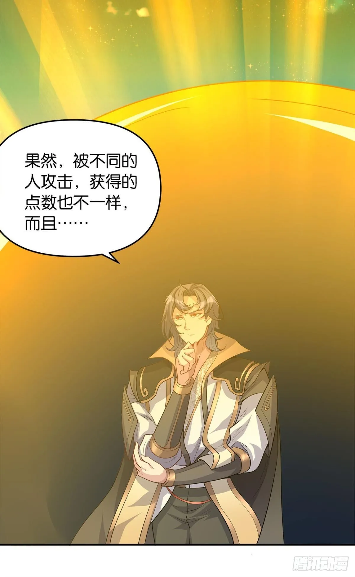 家主，放着我来…… 第8页