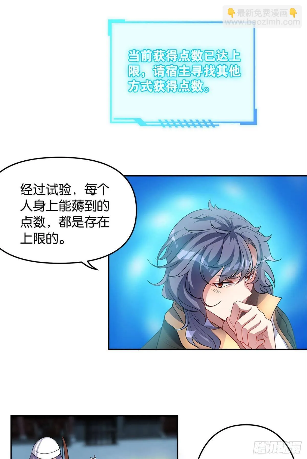 家主，放着我来…… 第9页