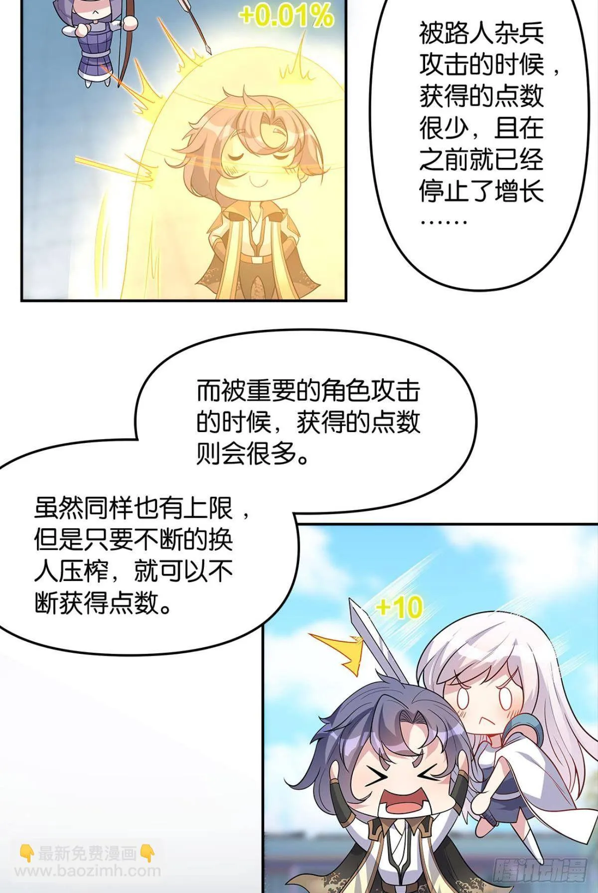 家主，放着我来…… 第10页