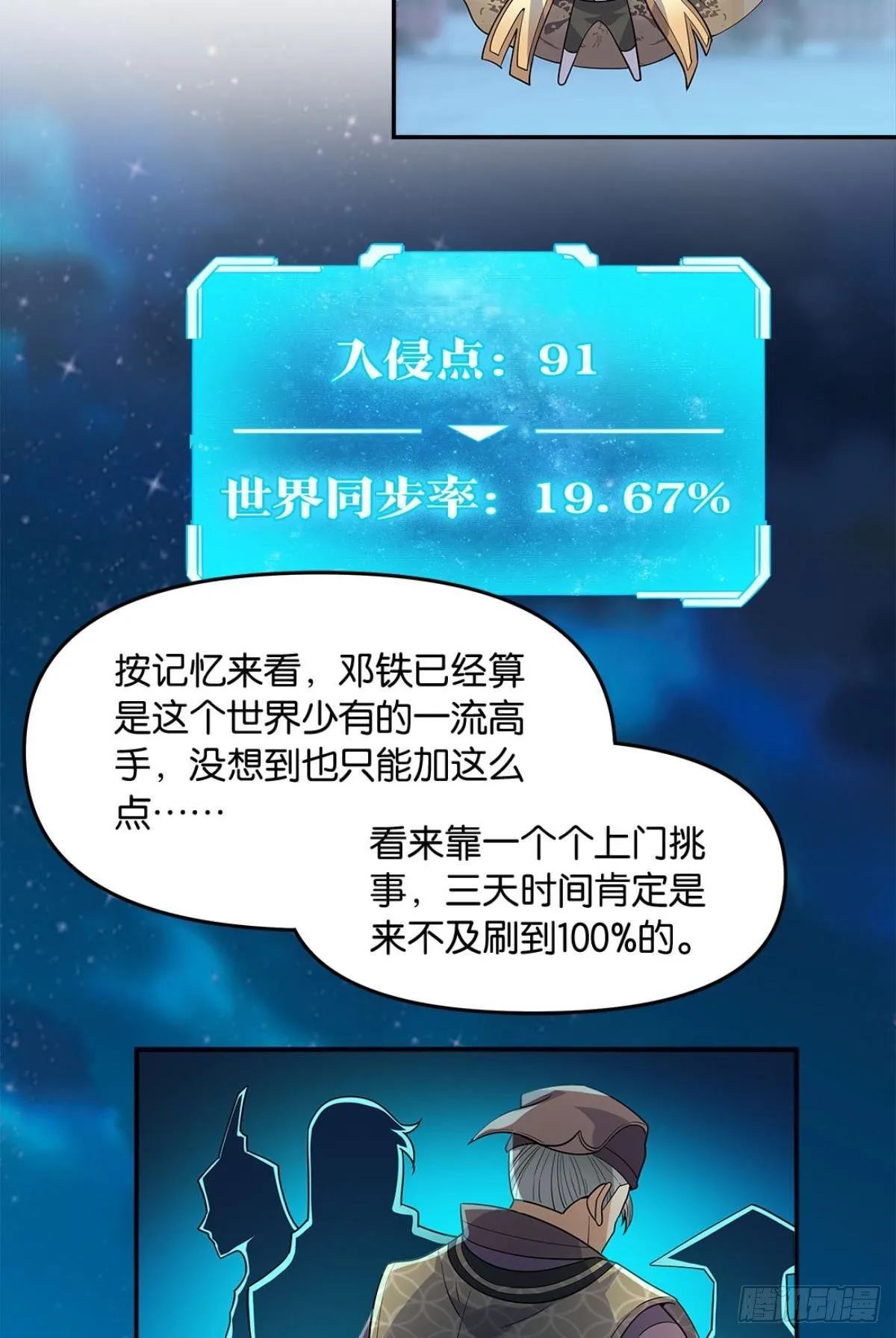 家主，放着我来…… 第11页