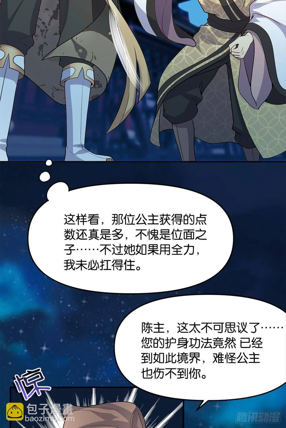 家主，放着我来…… 第13页