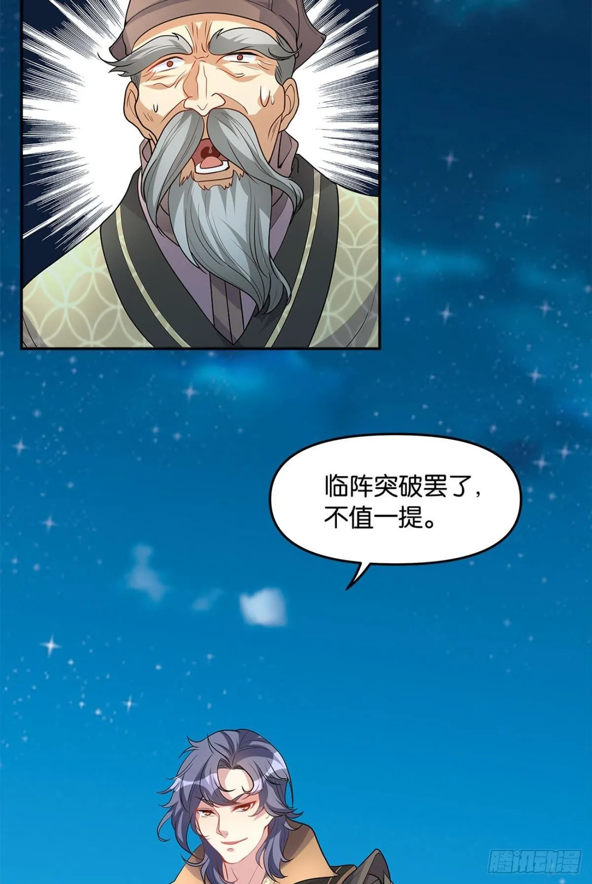 家主，放着我来…… 第14页