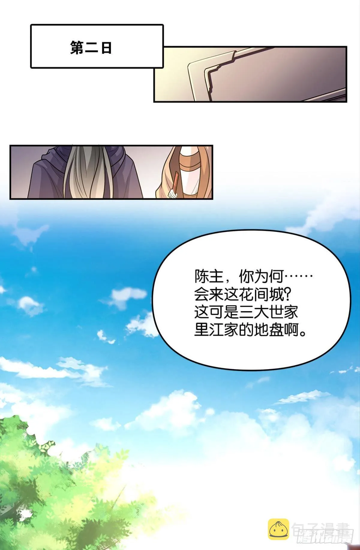 家主，放着我来…… 第16页