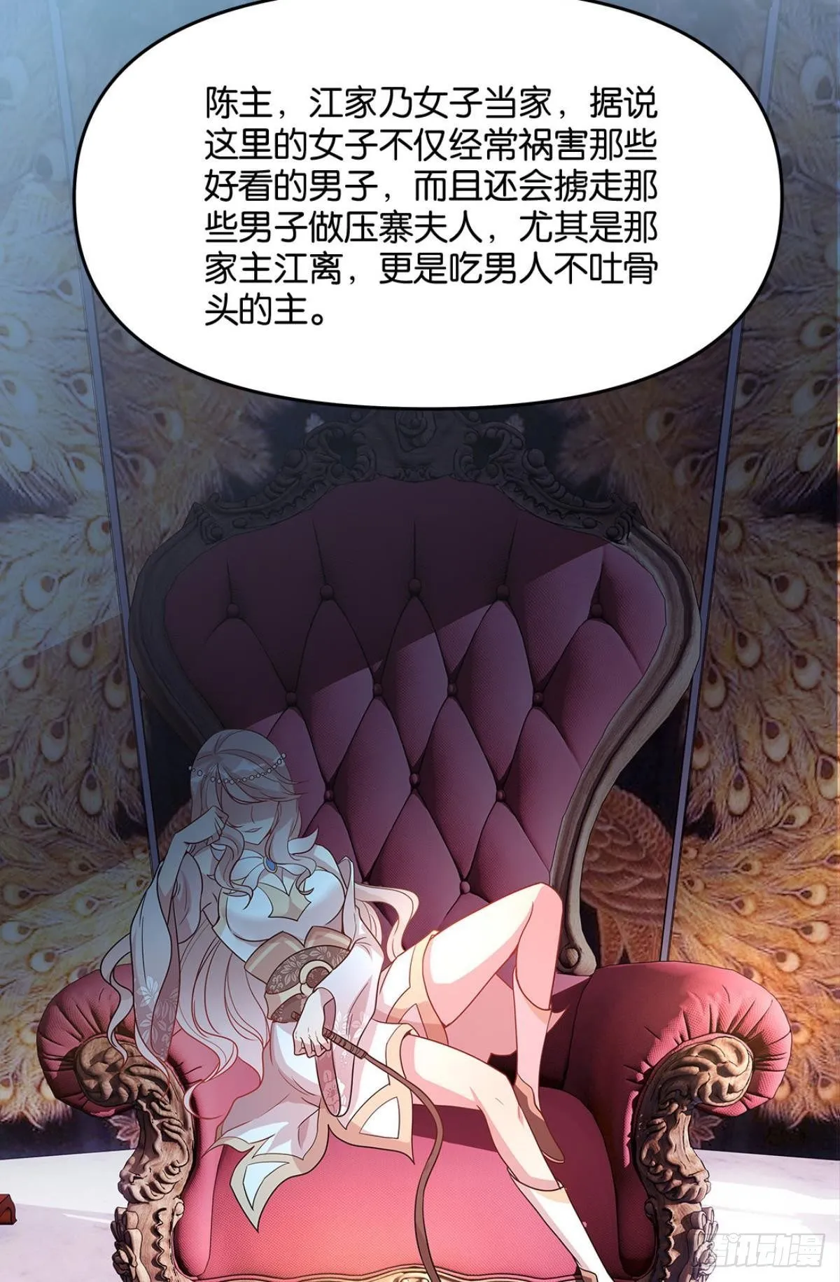 家主，放着我来…… 第19页