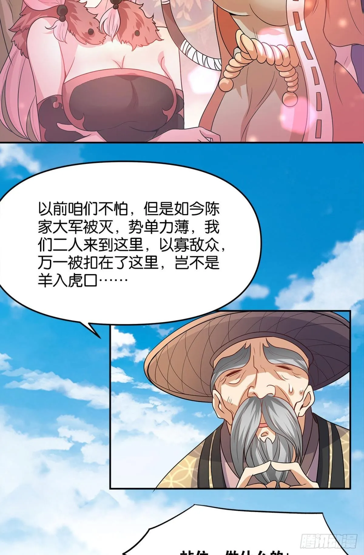 家主，放着我来…… 第21页