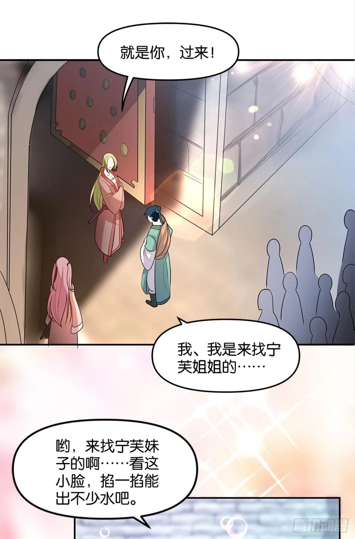 家主，放着我来…… 第23页