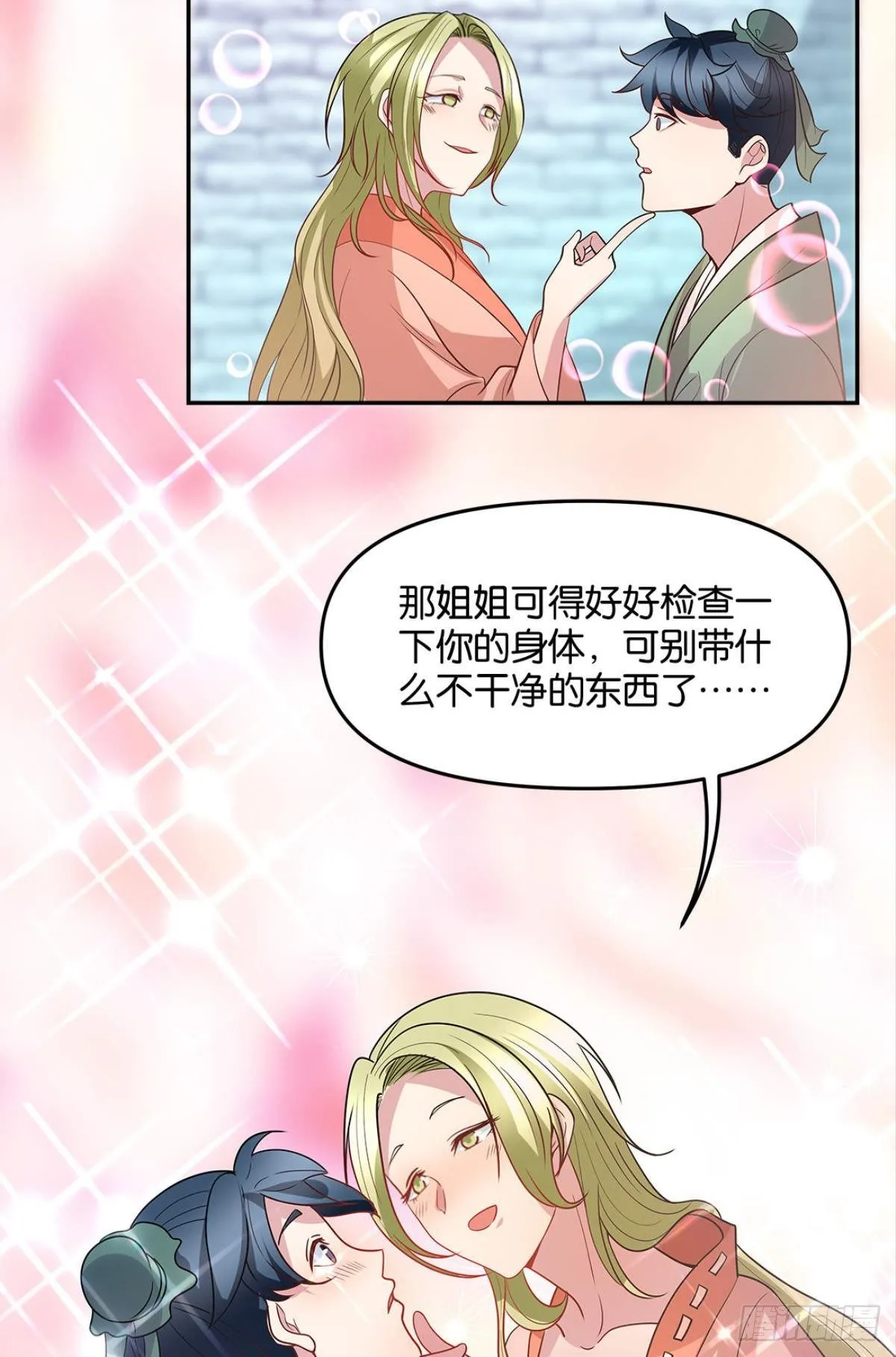 家主，放着我来…… 第24页