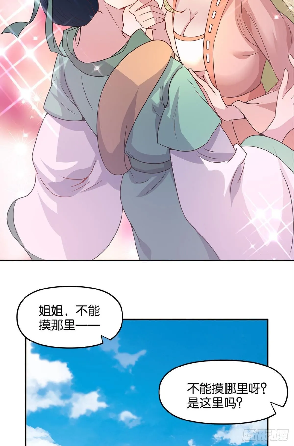 家主，放着我来…… 第25页