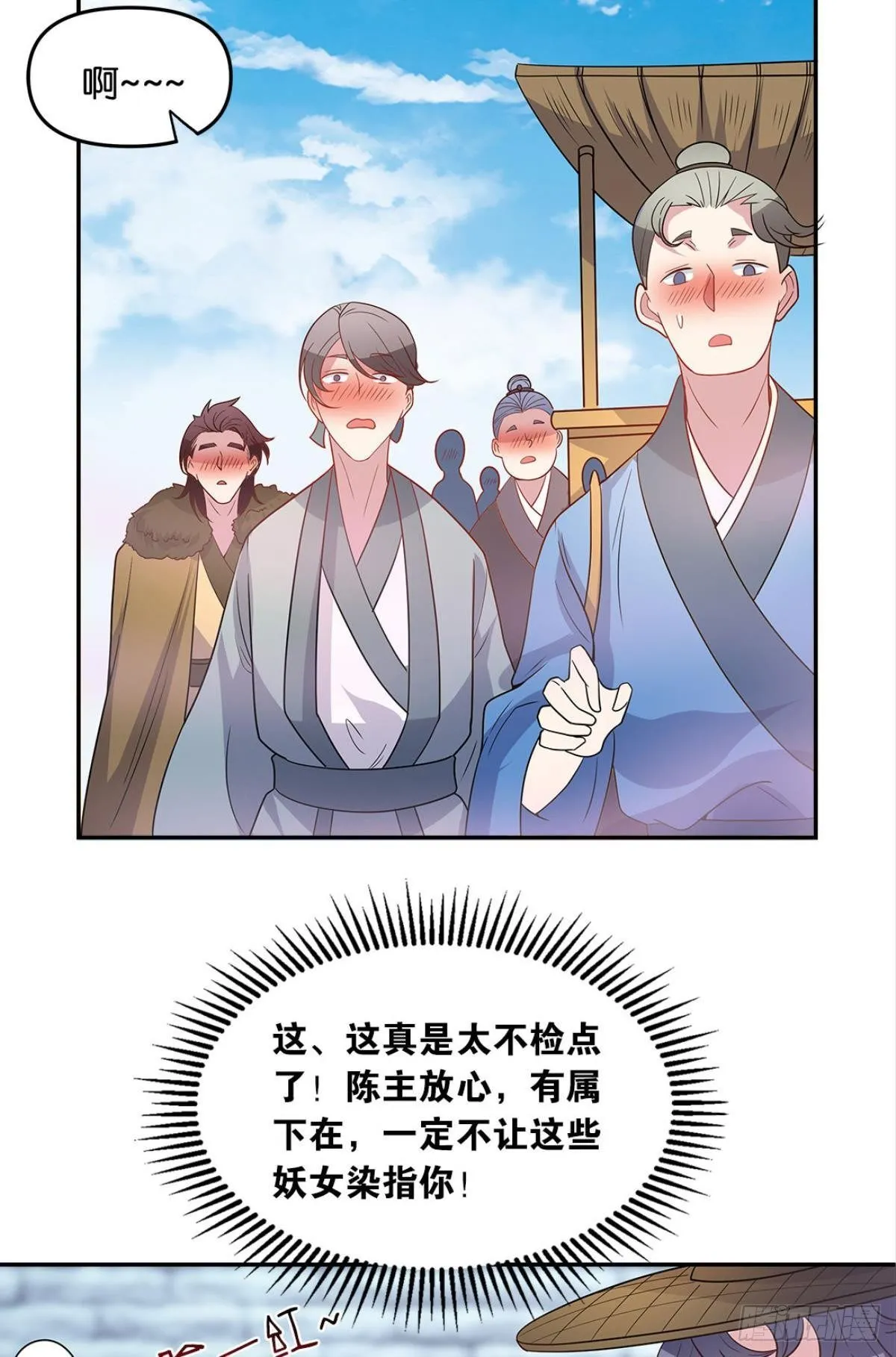 家主，放着我来…… 第26页