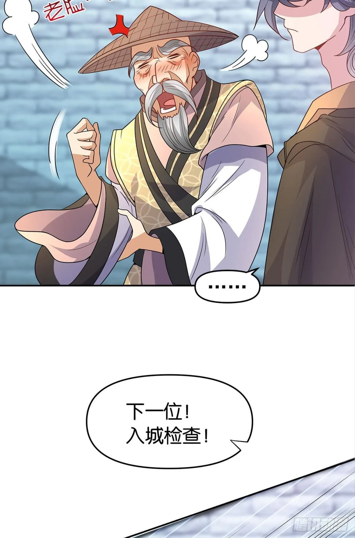 家主，放着我来…… 第27页