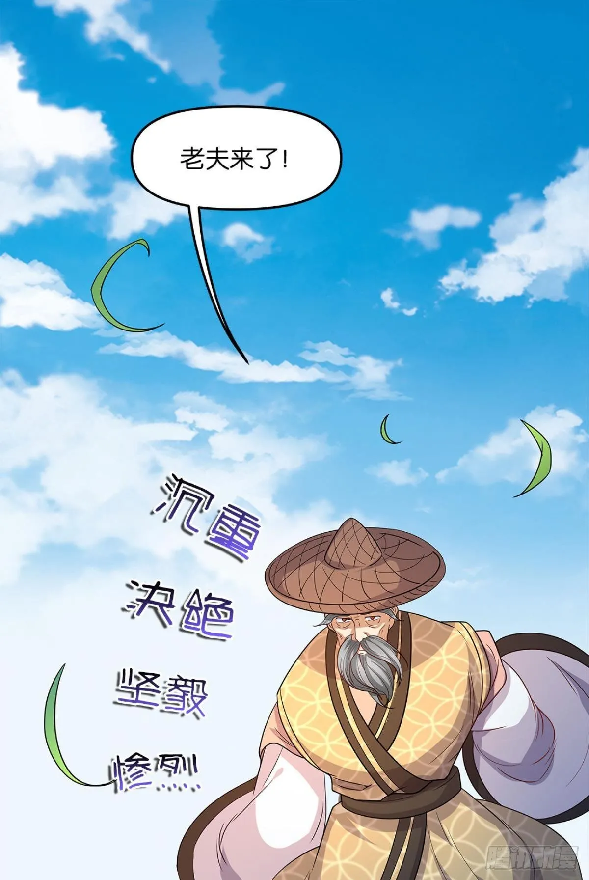 家主，放着我来…… 第29页