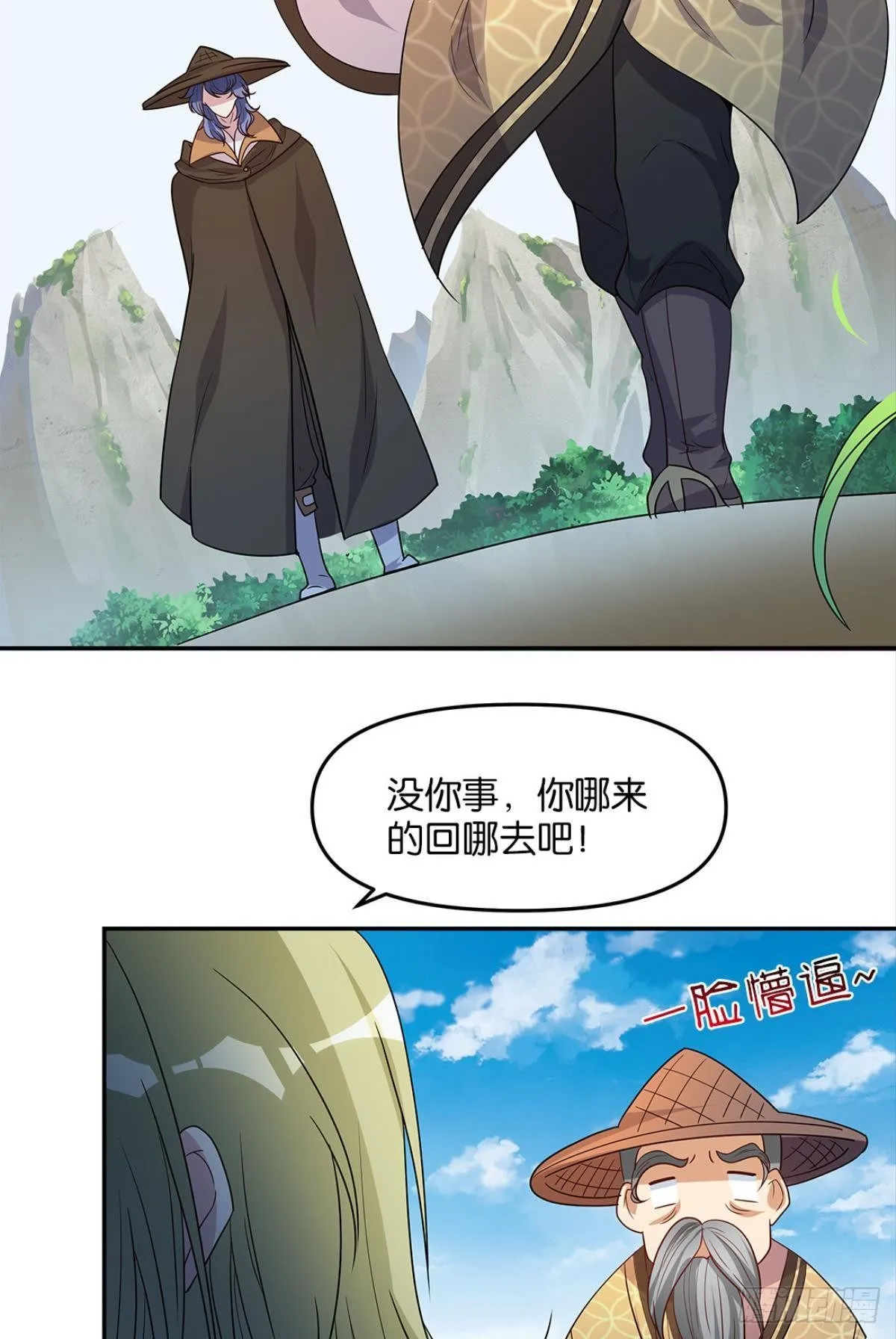 家主，放着我来…… 第30页