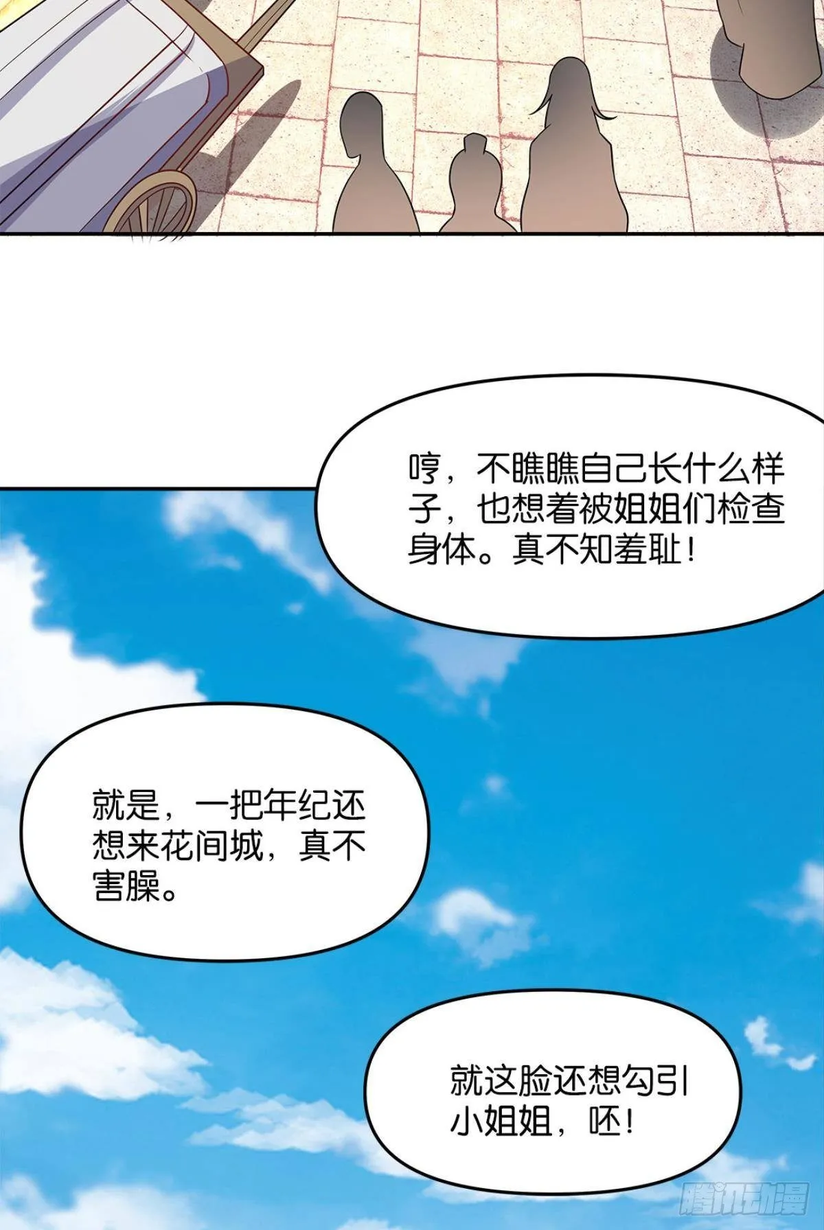 家主，放着我来…… 第32页