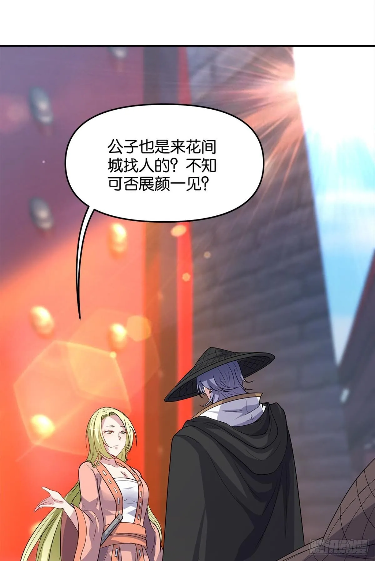 家主，放着我来…… 第36页