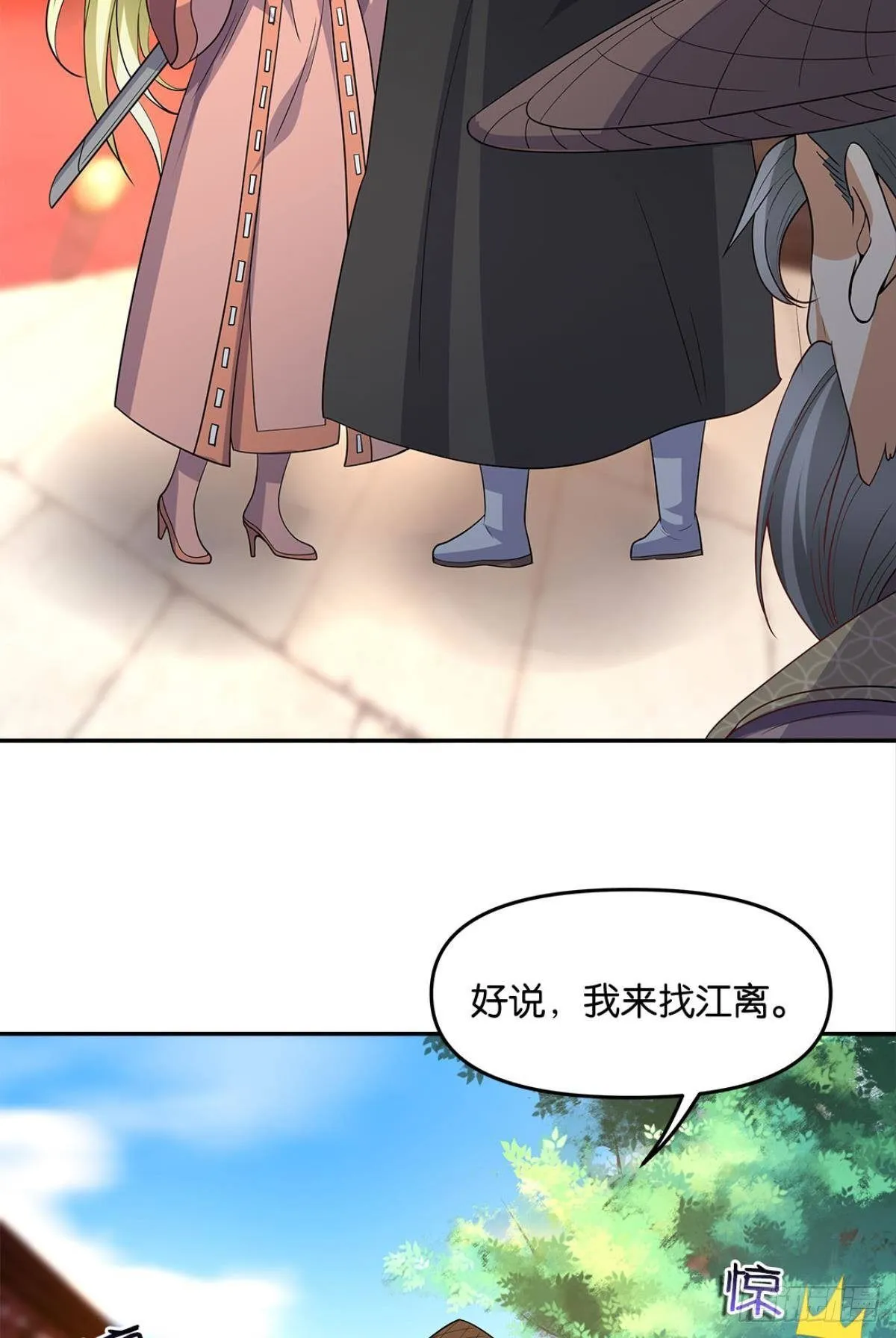 家主，放着我来…… 第37页