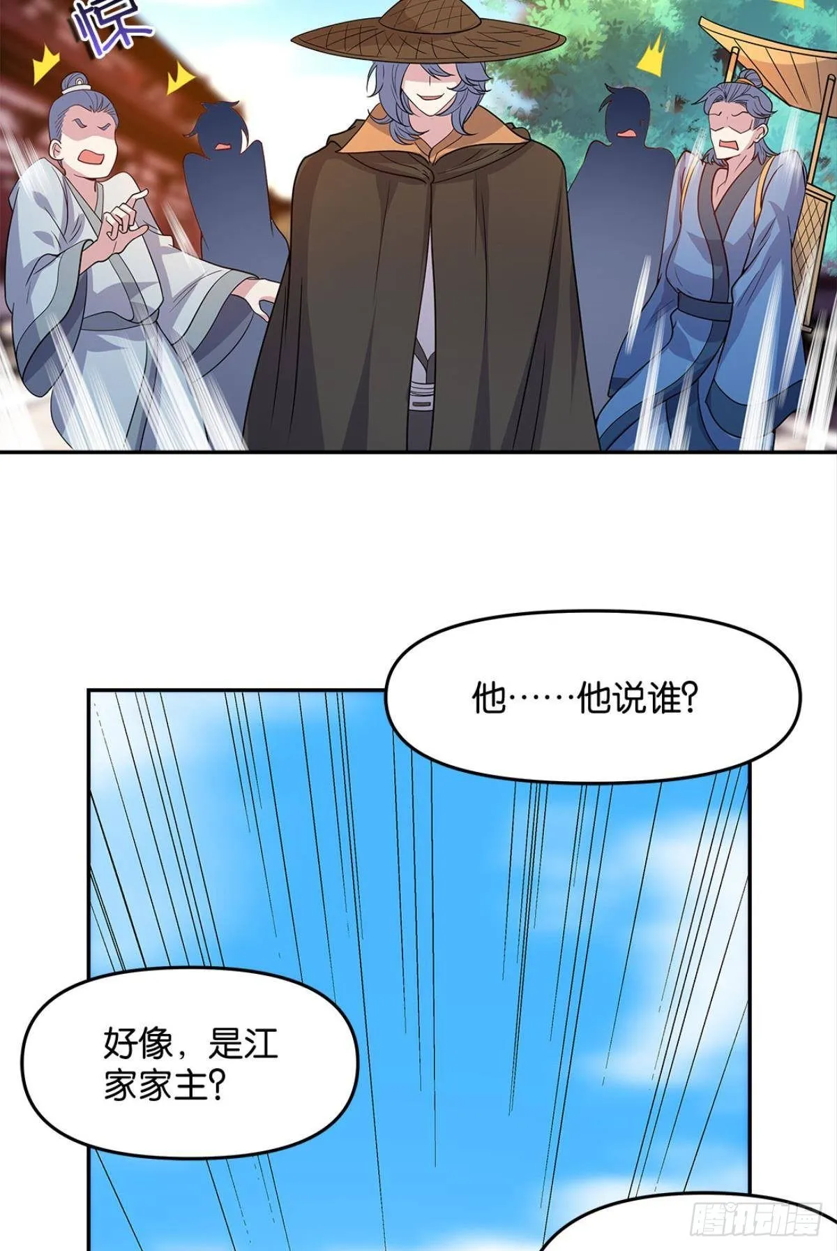 家主，放着我来…… 第38页