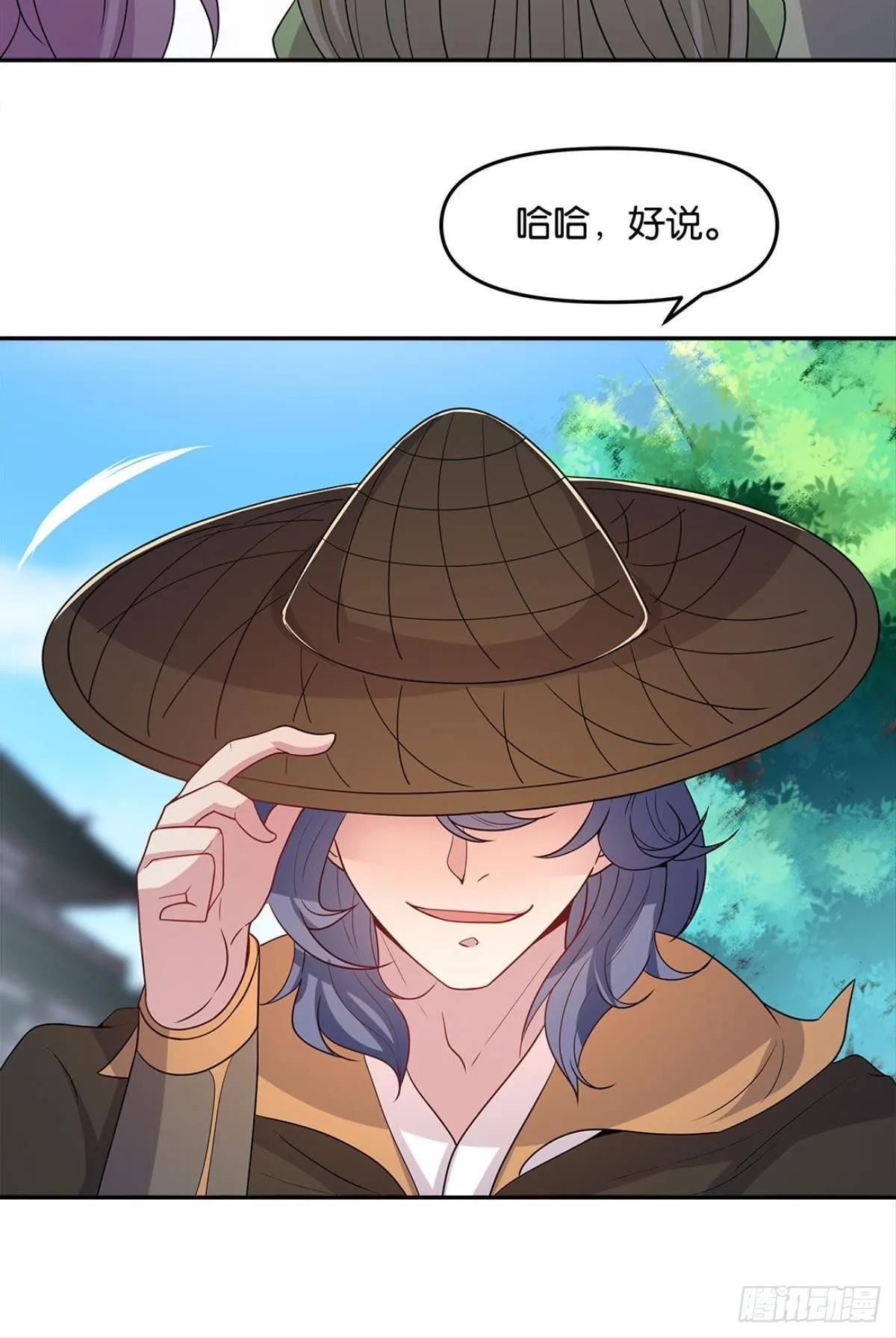 家主，放着我来…… 第42页