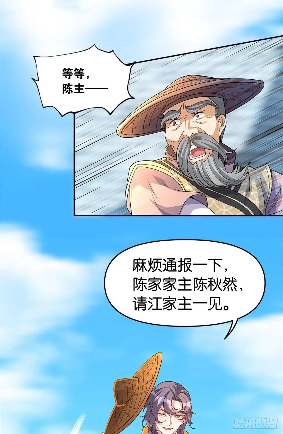 家主，放着我来…… 第43页