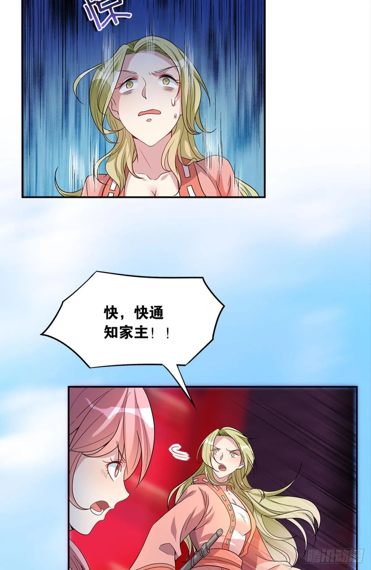 家主，放着我来…… 第45页