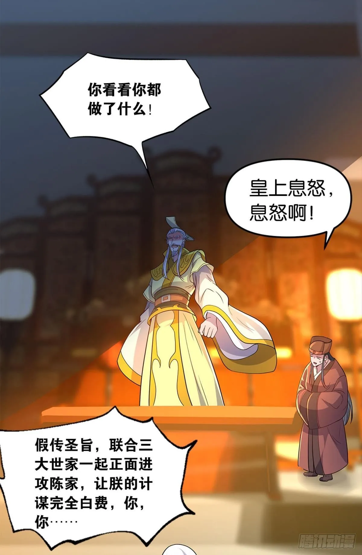 家主，放着我来…… 第49页