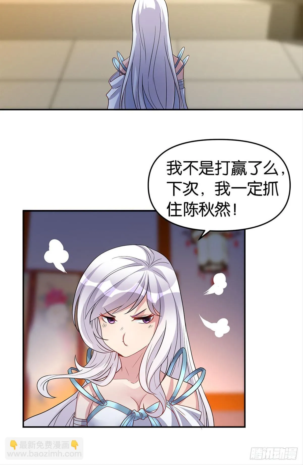 家主，放着我来…… 第50页