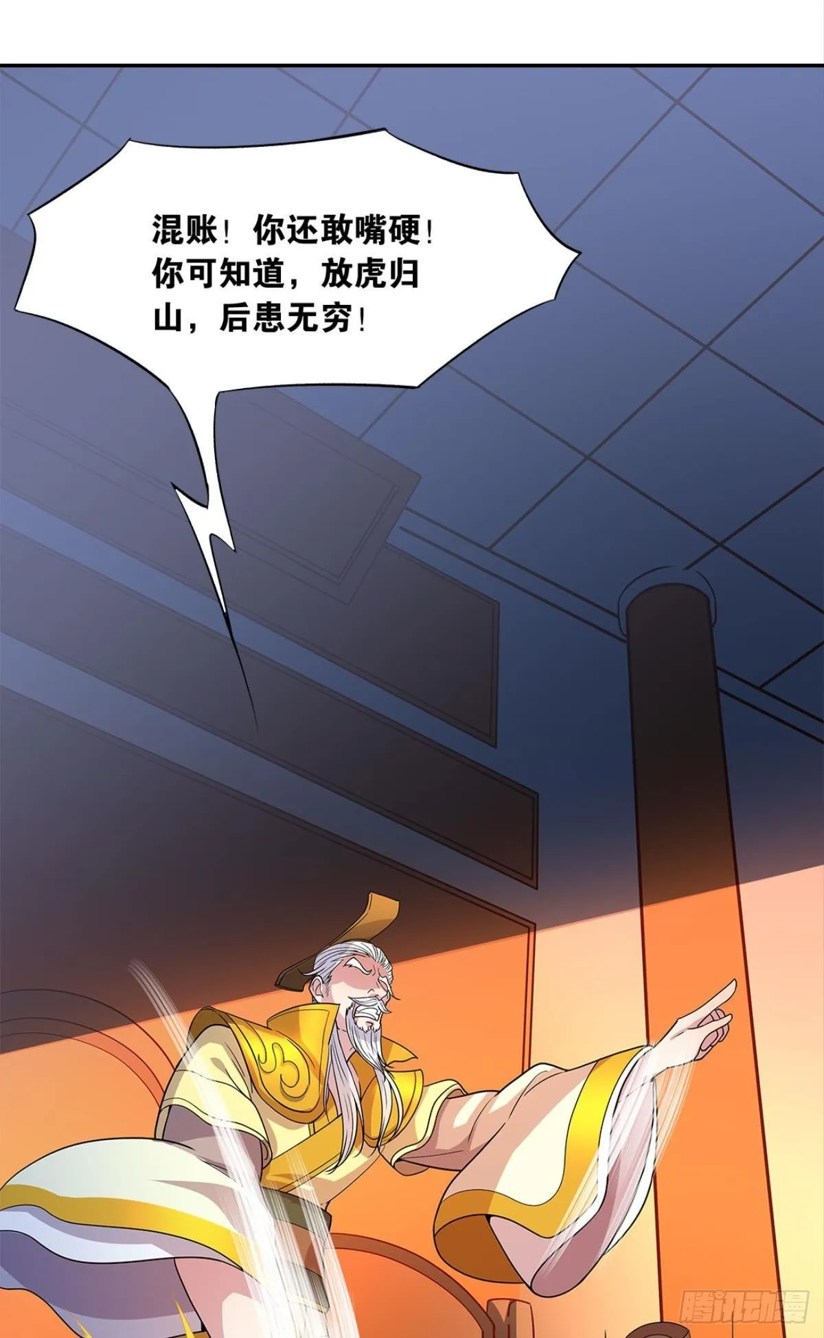 家主，放着我来…… 第51页