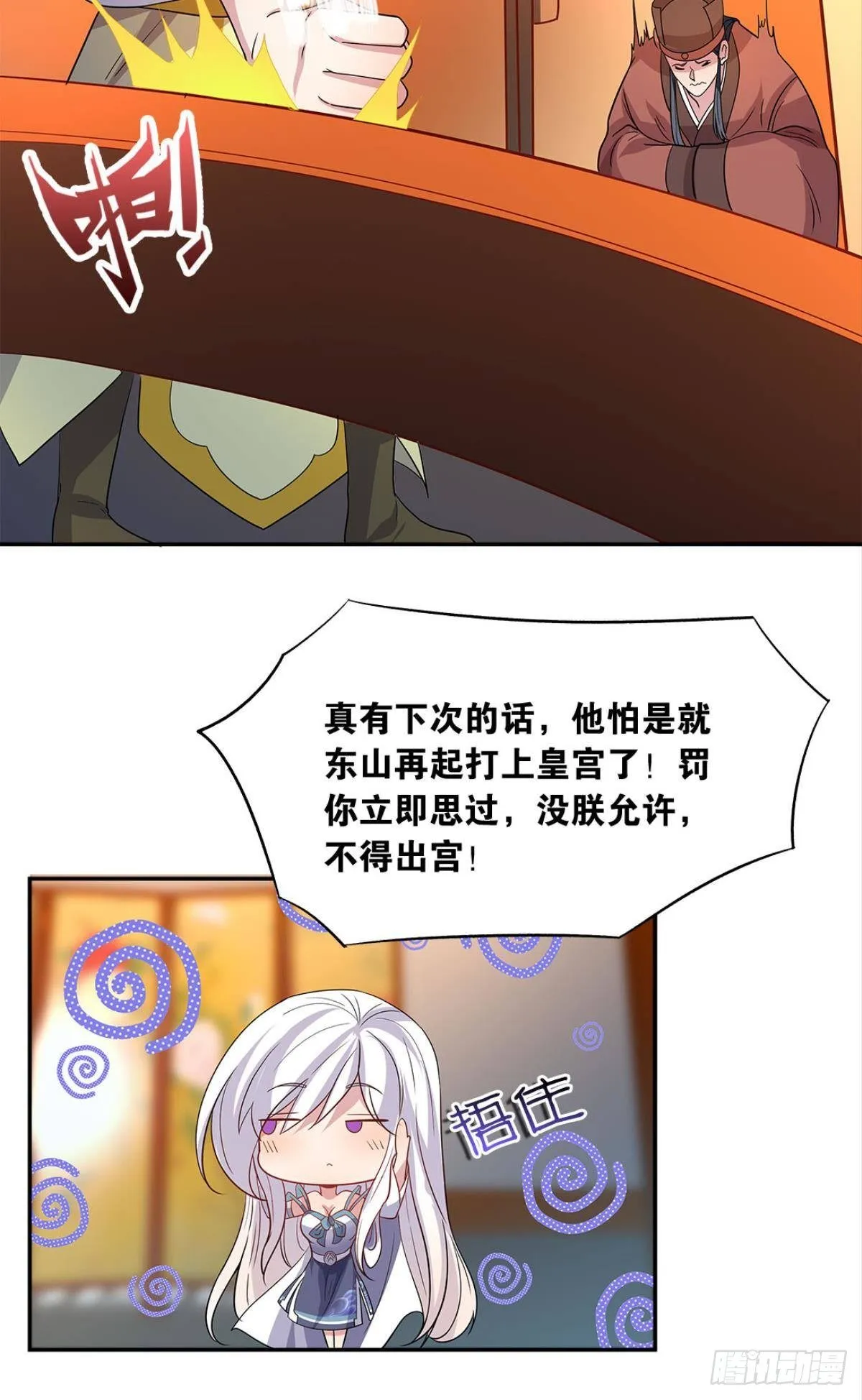 家主，放着我来…… 第52页