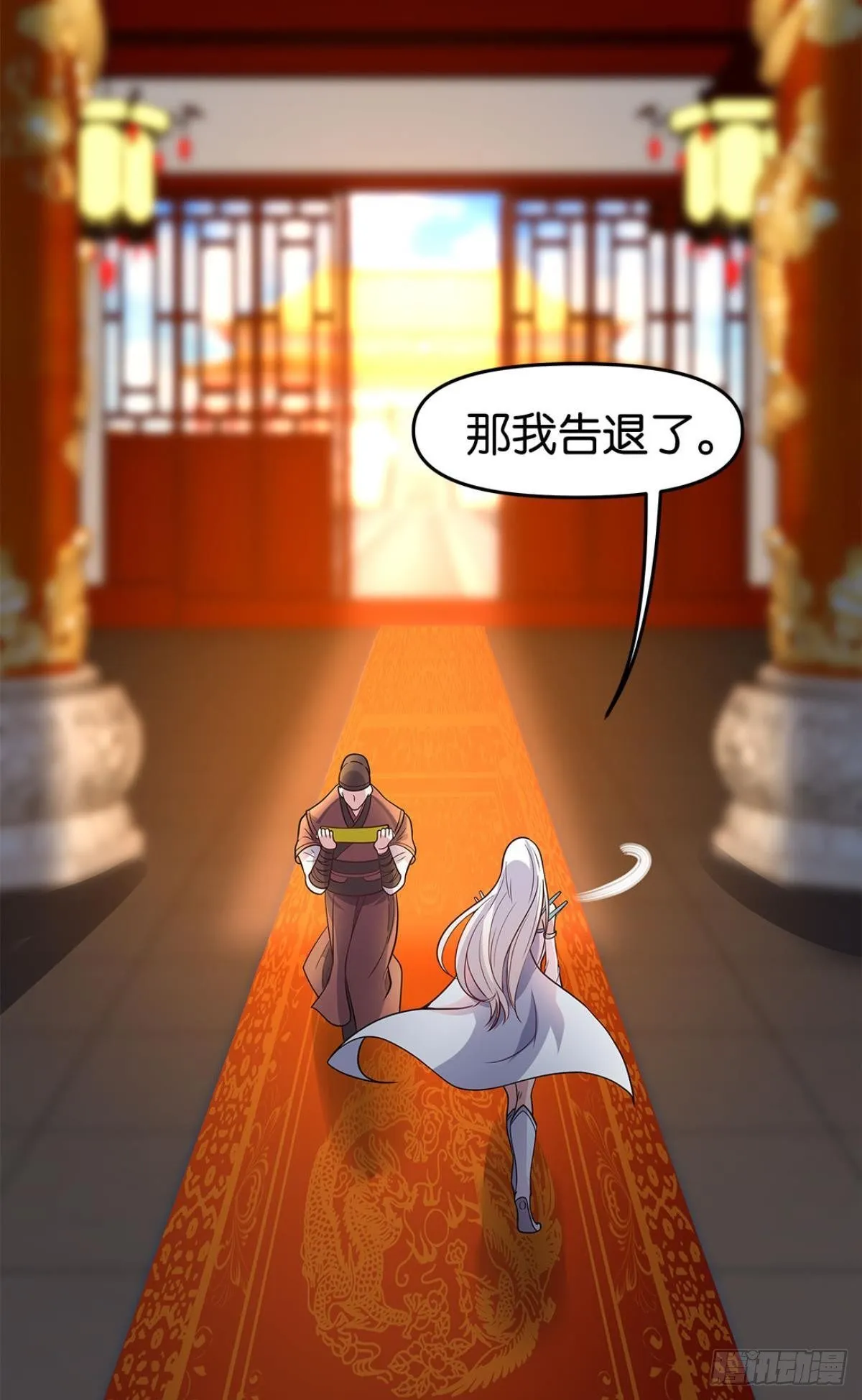 家主，放着我来…… 第54页