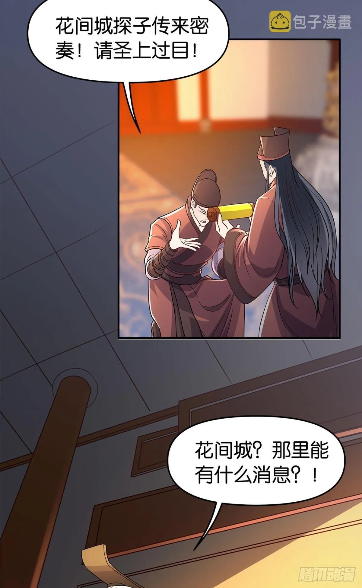 家主，放着我来…… 第56页