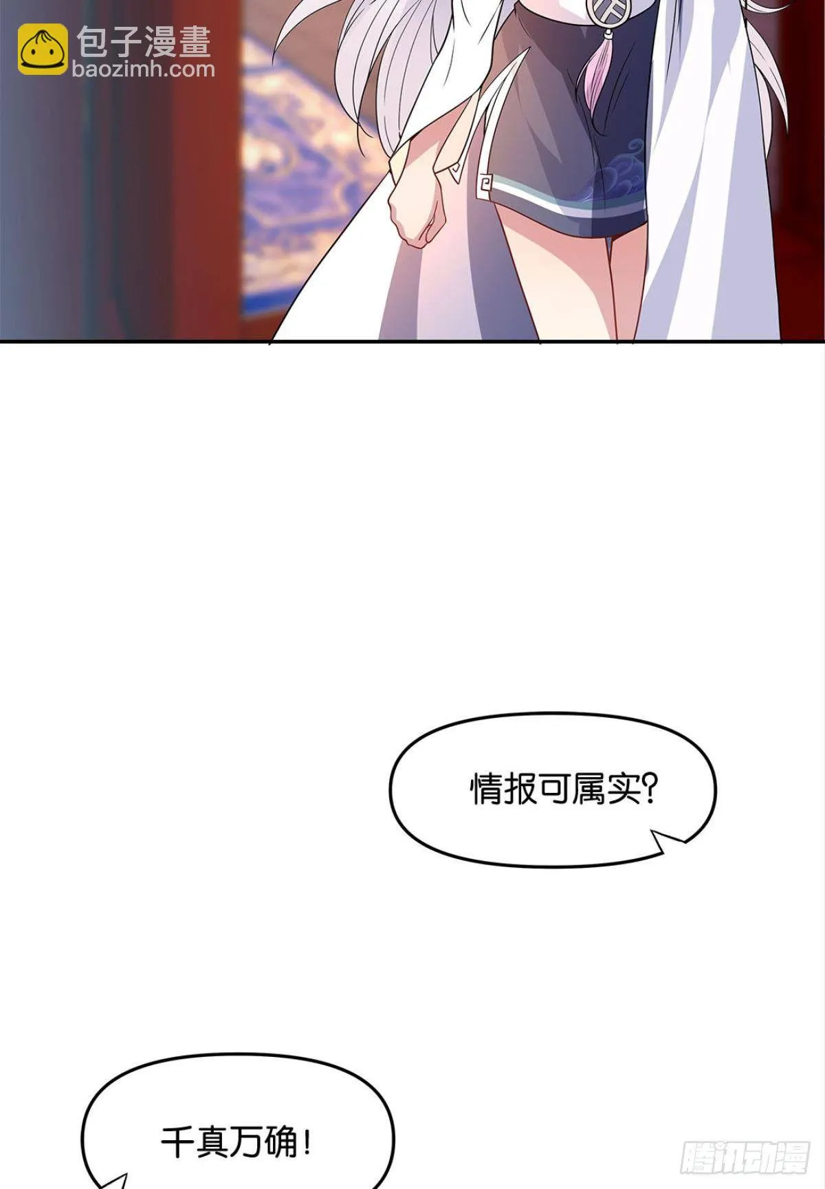 家主，放着我来…… 第59页